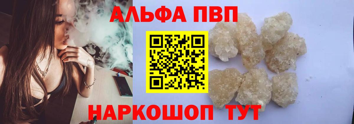 Альфа ПВП крисы CK Орск