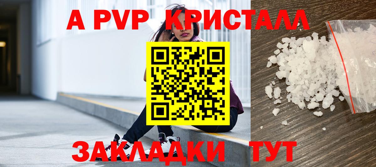 Орск  Альфа ПВП СК  A PVP Crystall  Вход с VPN  A PVP кристаллы 