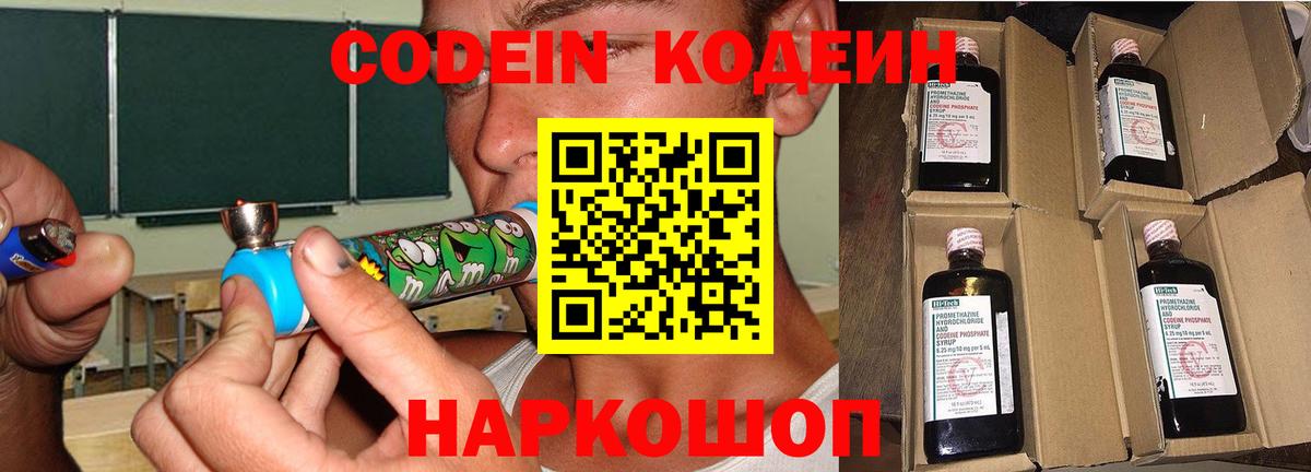 Codein напиток Lean (лин) Орск