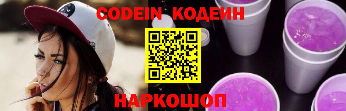 Codein напиток Lean (лин)  Кодеин напиток Lean (лин)  Орск  Вход с VPN 