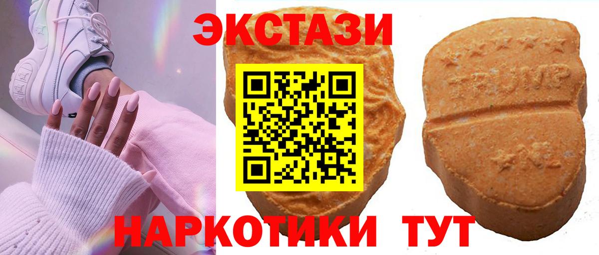ЭКСТАЗИ круглые Орск