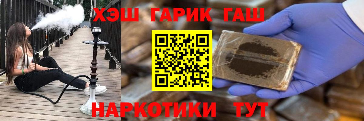 ГАШИШ Cannabis  Вход с VPN  Орск 