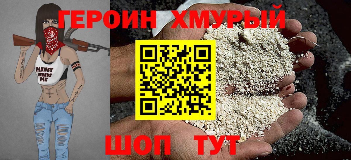 ГЕРОИН Heroin  Вход с VPN  Орск 