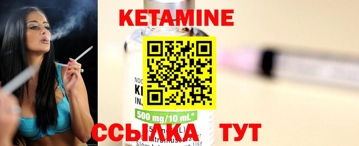 КЕТАМИН VHQ  Вход с VPN  Кетамин VHQ  Орск 