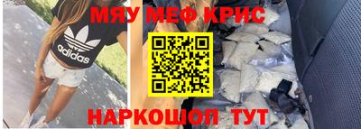 мяу мяу кристалл Славгород