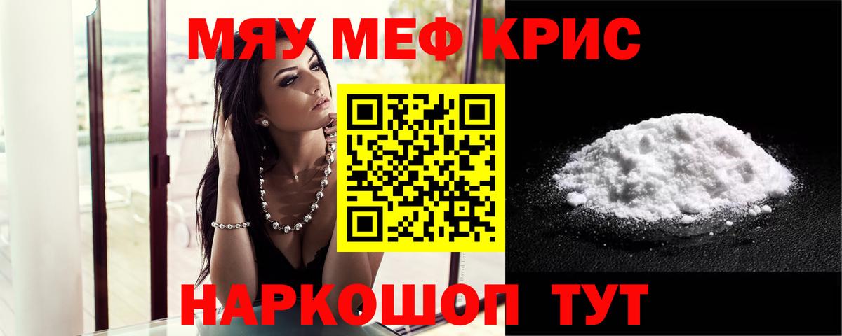 Меф кристаллы Орск