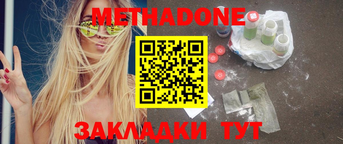 Орск  Метадон methadone  Вход с VPN  Метадон кристалл 